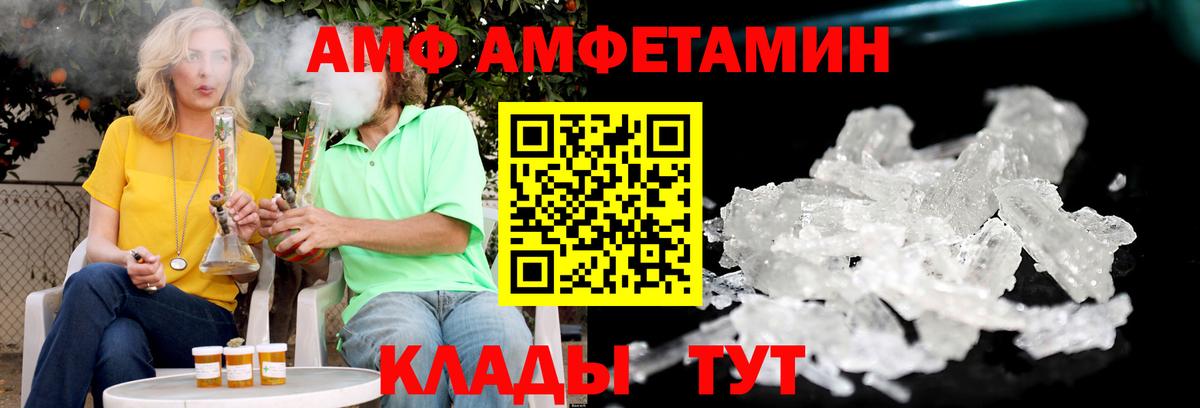 АМФЕТАМИН  Амфетамин VHQ  Вход с VPN  АМФ  Сертолово 