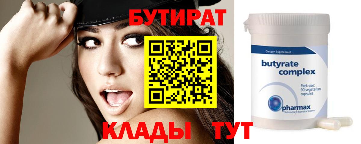 Бутират Butirat  Вход с VPN  Сертолово 