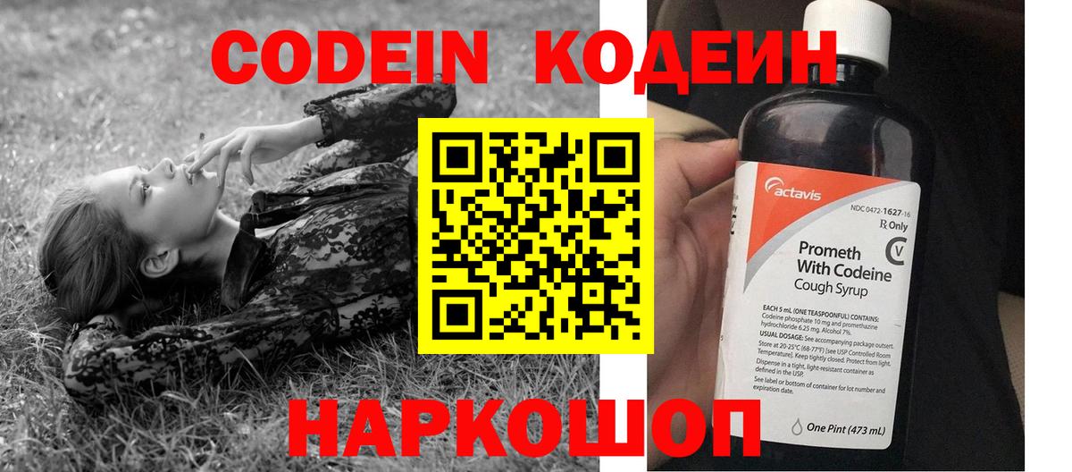 Кодеин Purple Drank Сертолово