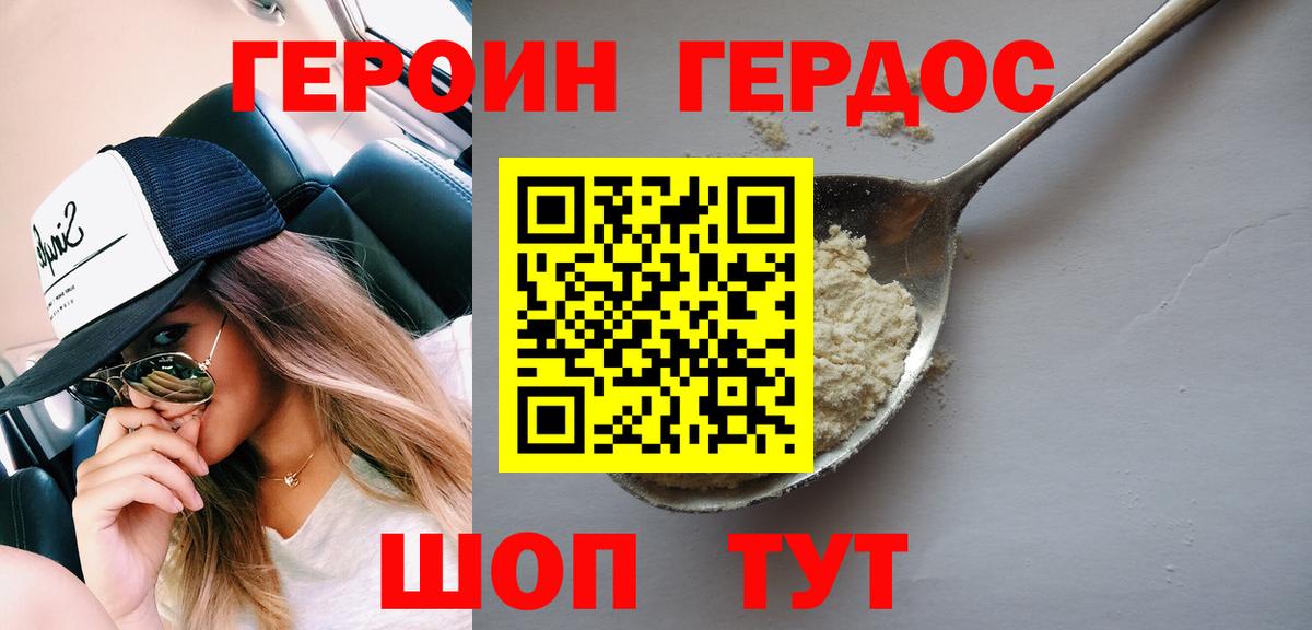 ГЕРОИН герыч Сертолово