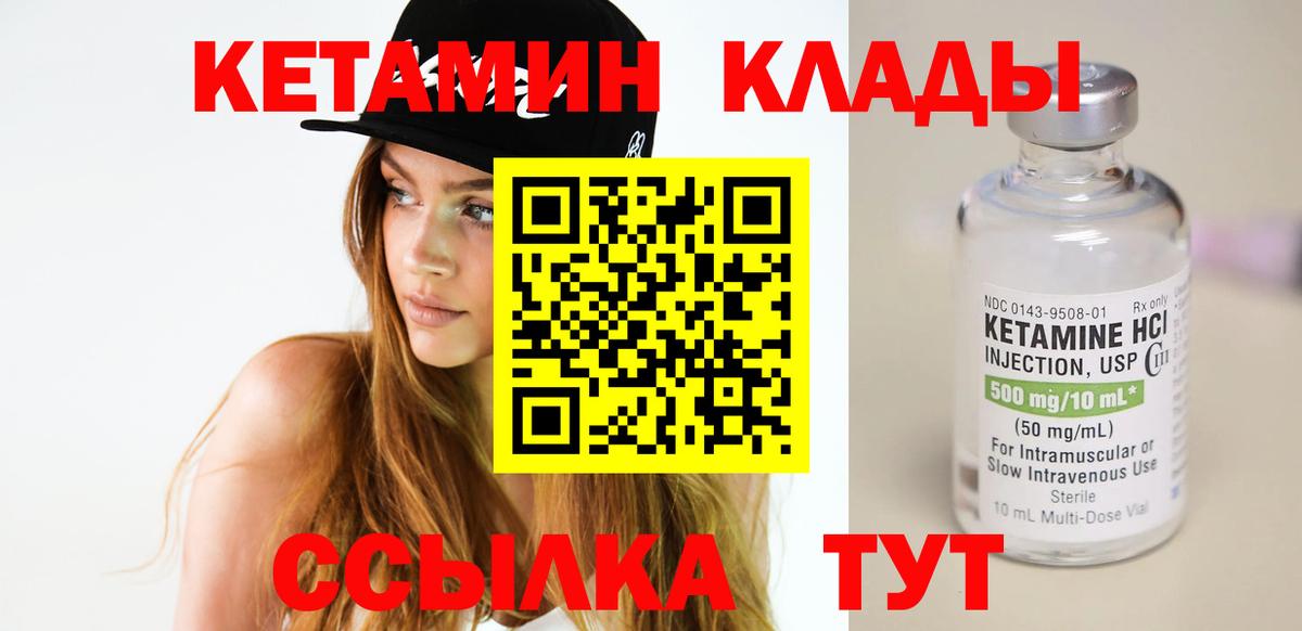 КЕТАМИН VHQ Сертолово