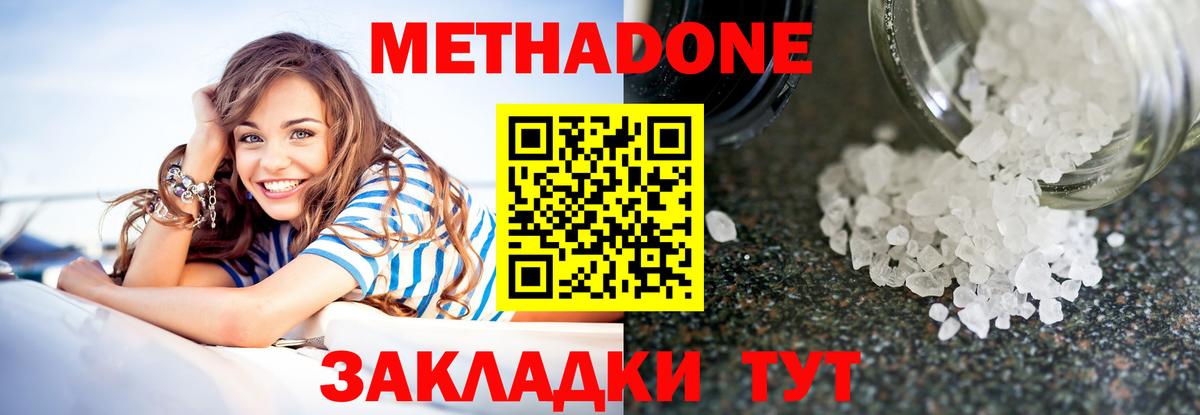МЕТАДОН methadone  Вход с VPN  Сертолово 